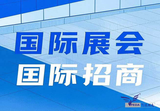 繼續(xù)深化“國際展會+國際招商”模式 經(jīng)開區(qū)將攜區(qū)內(nèi)領(lǐng)軍企業(yè)亮相漢諾威工業(yè)博覽會